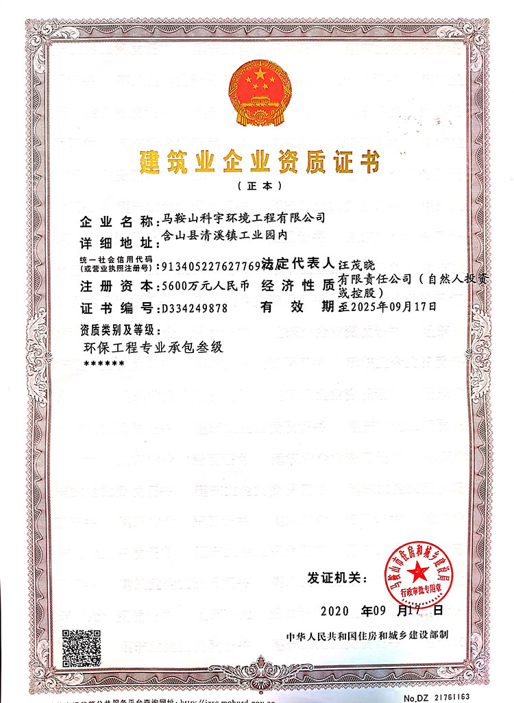 建筑業(yè)企業(yè)資質證書