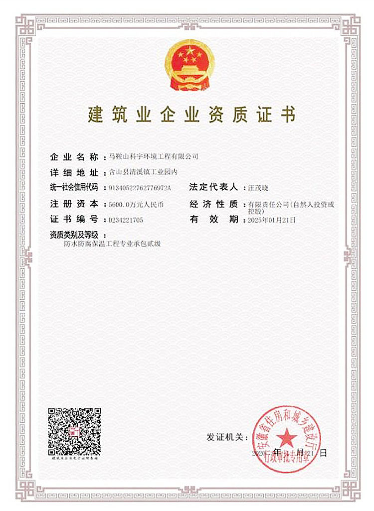 黔南布依族苗族自治州建筑業(yè)企業(yè)資質(zhì)證書